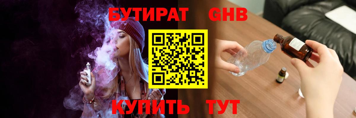БУТИРАТ бутандиол Хасавюрт
