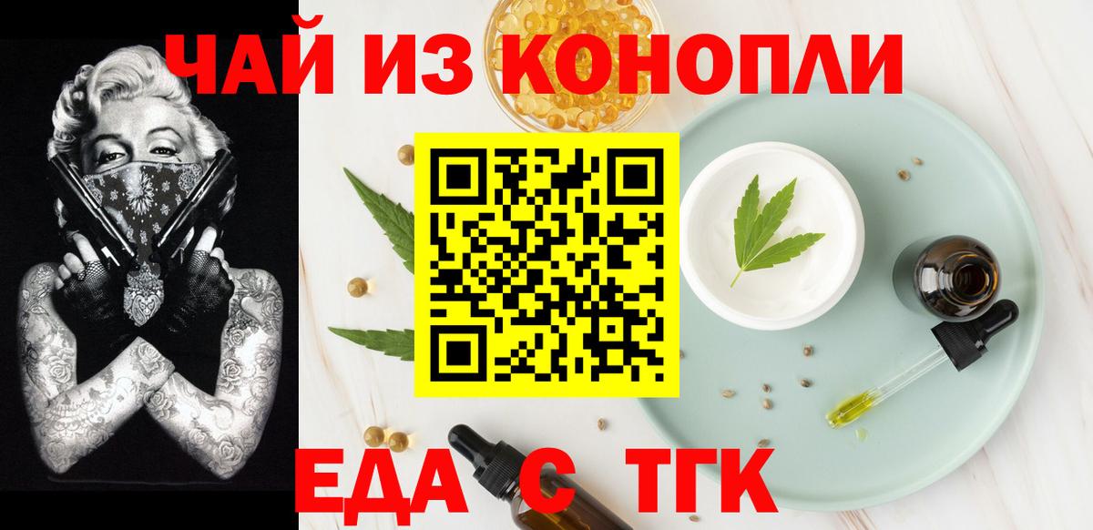 Еда ТГК конопля  Вход с VPN  Хасавюрт 