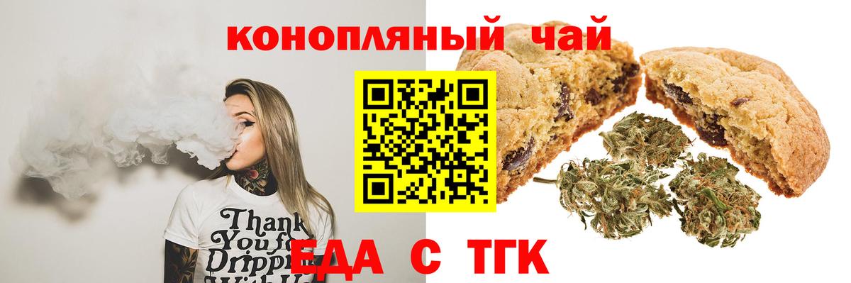 Печенье с ТГК марихуана Хасавюрт