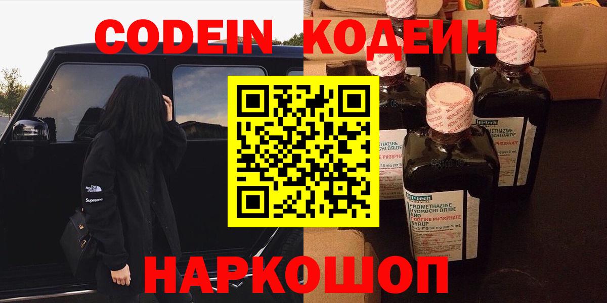 Хасавюрт  Кодеиновый сироп Lean Purple Drank  Вход с VPN 