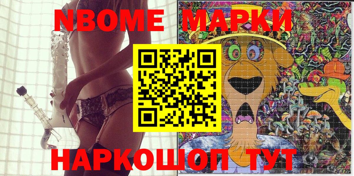 Марки NBOMe 1500мкг Хасавюрт
