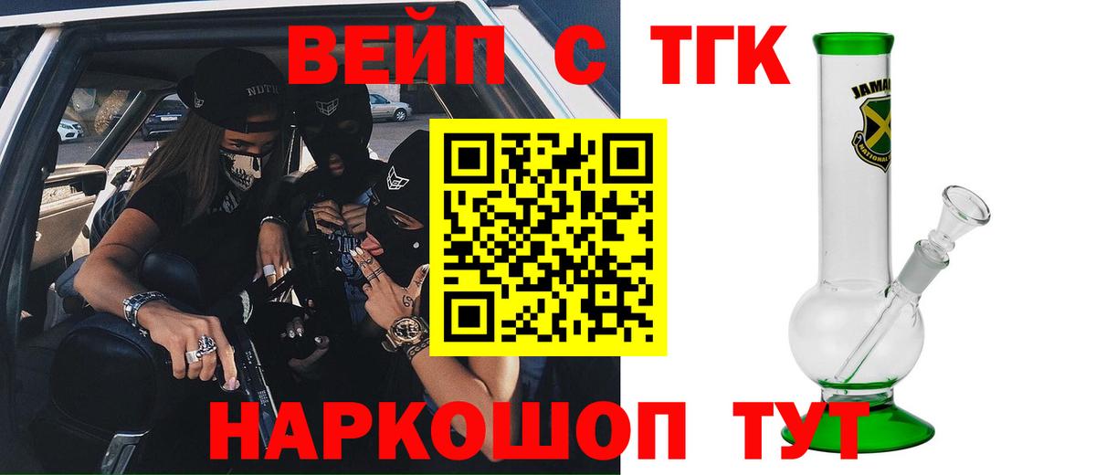 ТГК вейп с тгк  Вход с VPN  Хасавюрт 